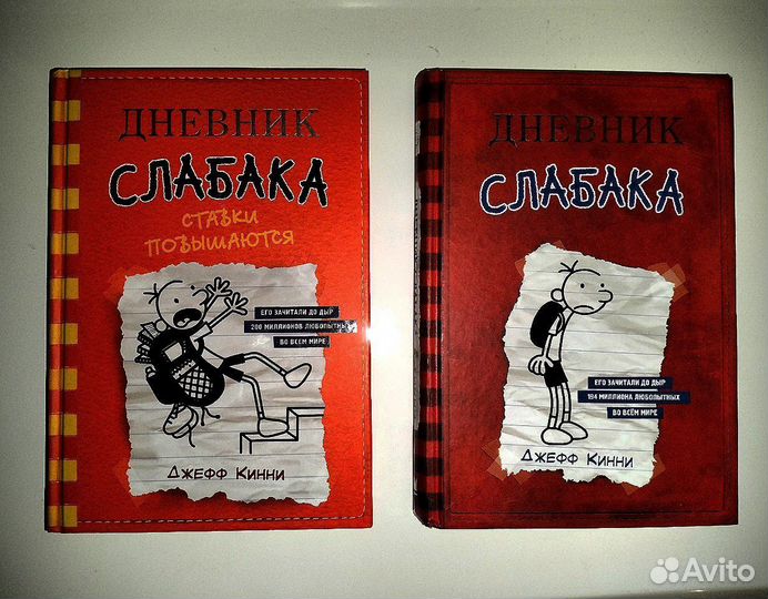 Книги Дневник Слабака
