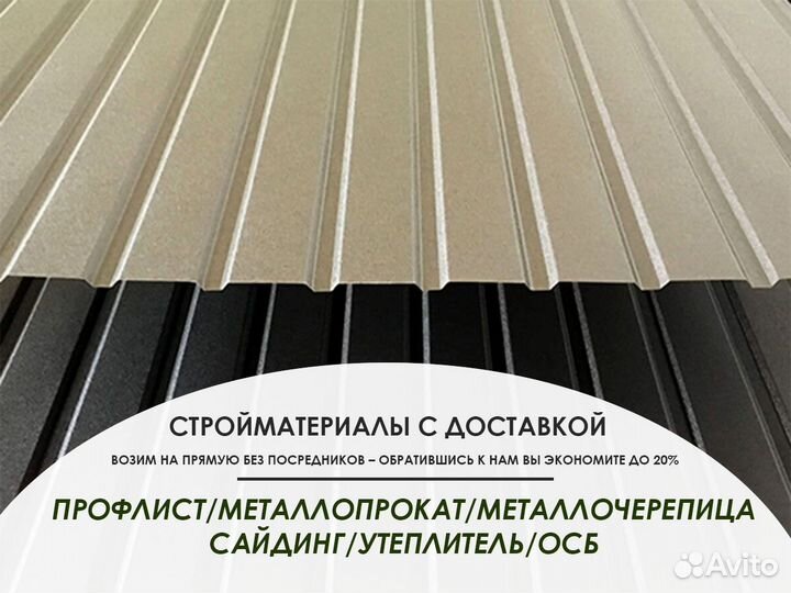 Профнастил, Сайдинг, Металлочерепица