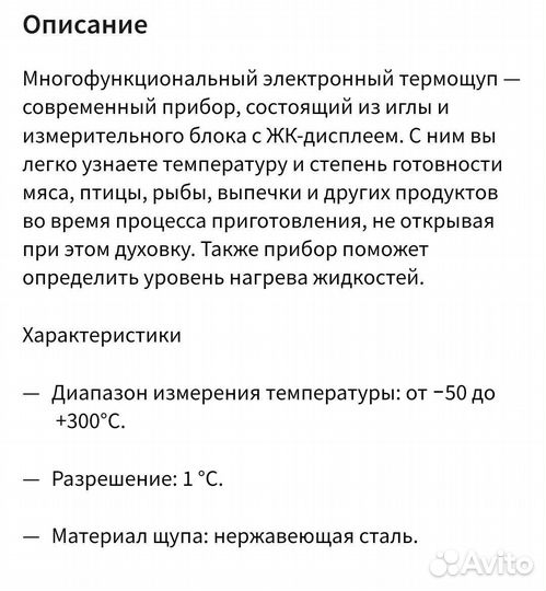 Термометр для пищи