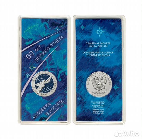 25 р. 60 лет полёта в космос