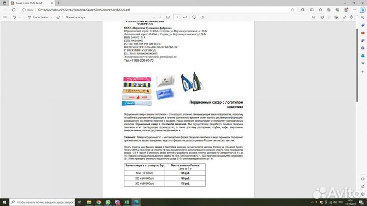 Сахар в стиках с вашим логотипом