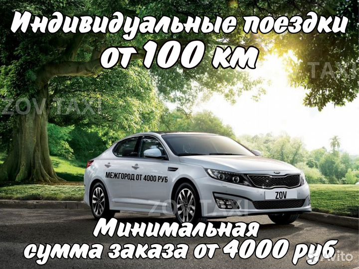 Междугороднее такси трансфер. такси межгород