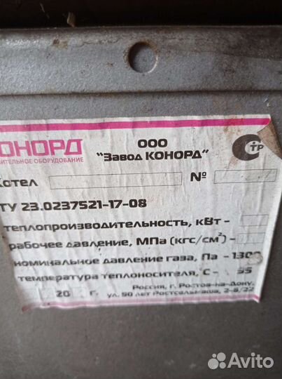 Котёл длительного горения Конорд