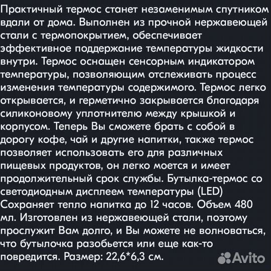 Термос