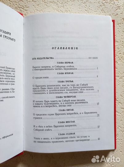 Стоглав. Данилушкин Михаил Бориславович