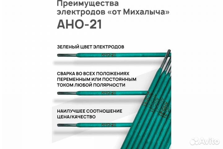 Электроды от Михалыча ано-21, замена MP-3 Опт