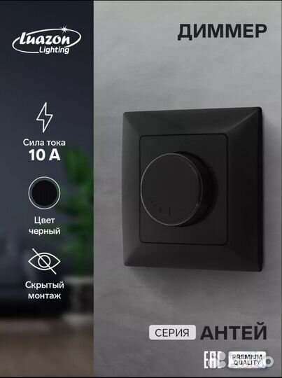 Anam выключатель димер