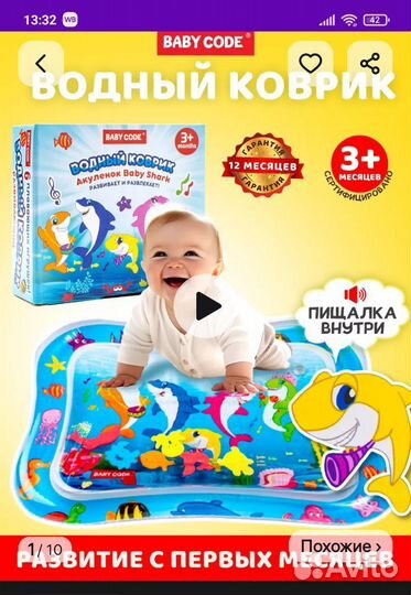 Детский водный коврик