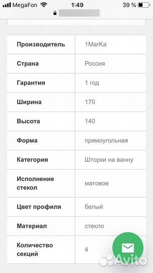 Стеклянная штора для ванны