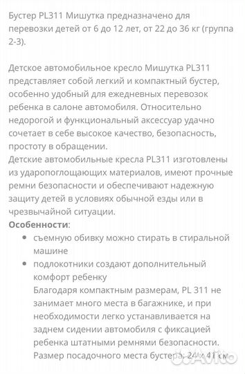 Автокресло бустер от 22 кг до 36