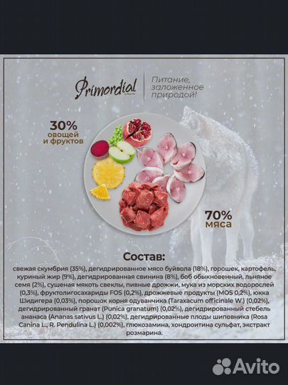 Сухой корм для собак Primordial 12кг буйвол