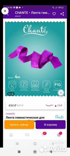 Гимнастическая лента