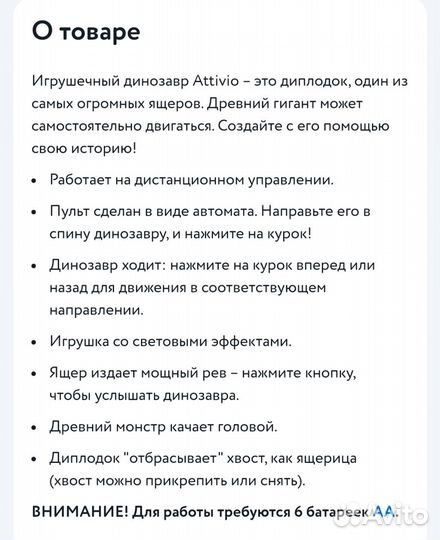 Динозавр на пульте управления