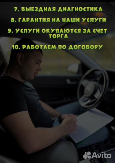 Автоподбор/автоэксперт/выездная диагностика