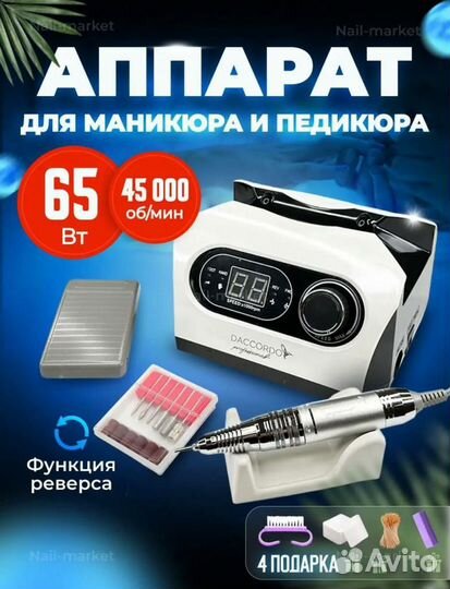 Машинка для маникюра Daccordo