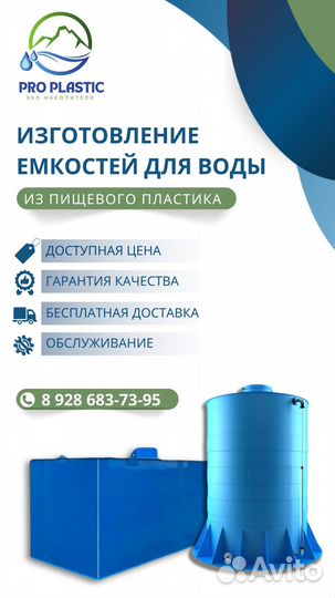 Изготовление емкостей для воды из пластика