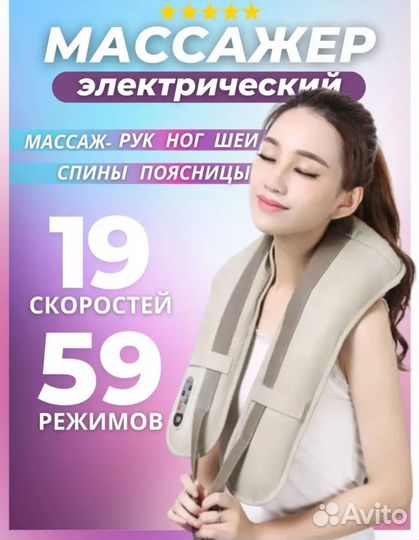 Массажер для тела