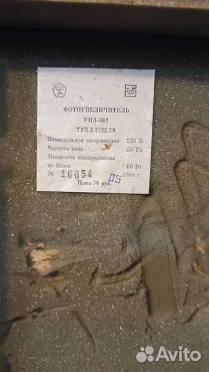 Фотоувеличитель СССР