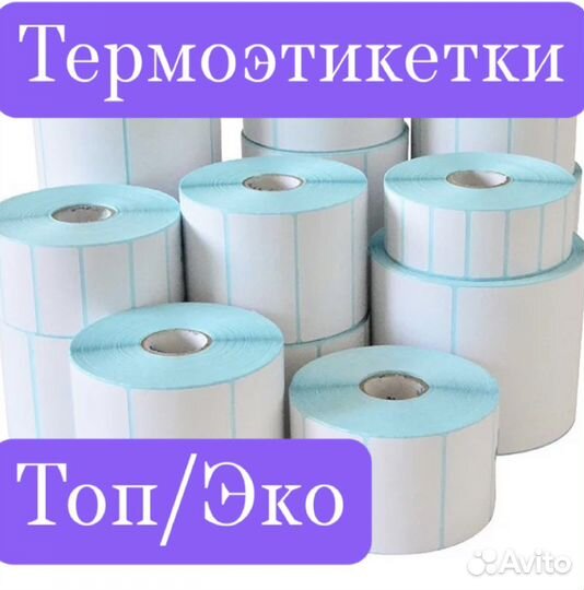 Термоэтикетки оптом