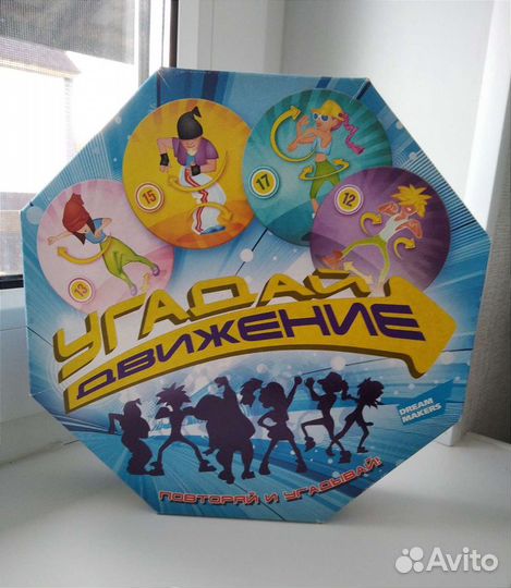 Угадай движение