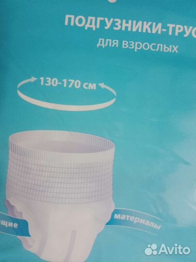 Подгузники трусы для взрослых xl 30шт