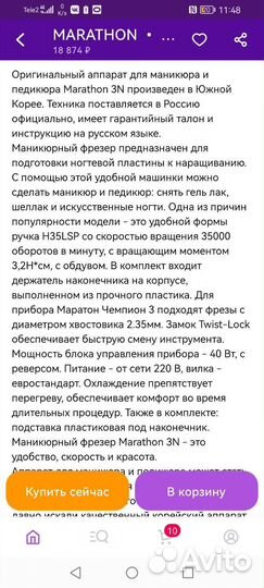 Аппарат для маникюра и педикюра Marathon 3N