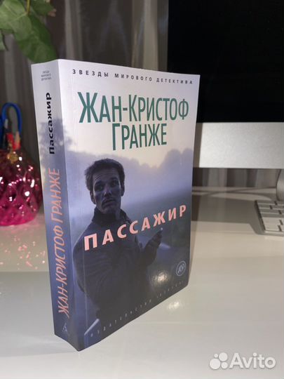 Пассажир Жан Кристоф Гранже Детектив