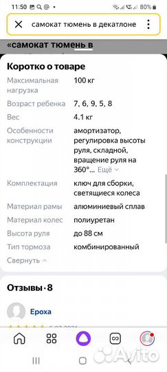 Самокат детский двухколесный бу