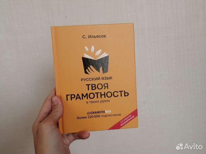 Ильясов - твоя грамотность в твоих руках