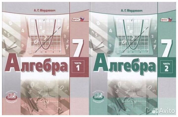 Учебник алгебра 7 класс Мордкович