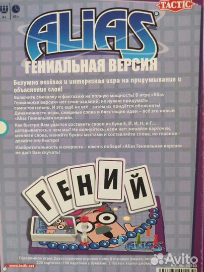 Настольная игра Alias