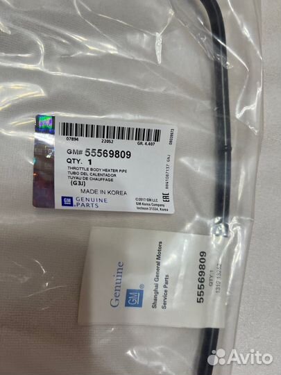 Трубка подогрева дроссельной заслонки Opel Astra H