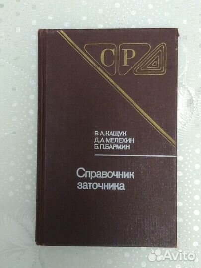 Техническая литература СССР