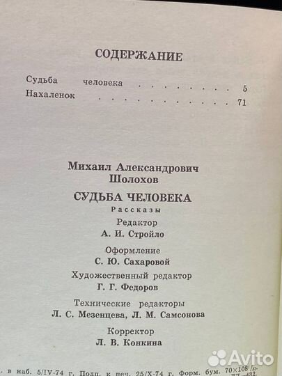 Судьба человека