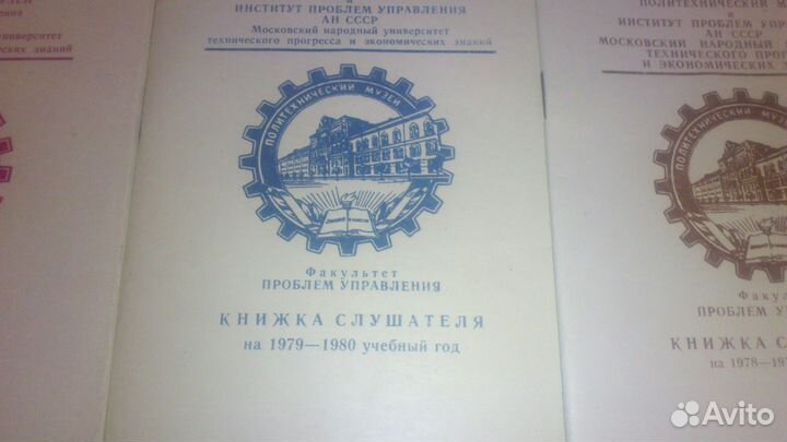 Книжки слушателя Академии Наук СССР 1970-1980гг