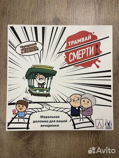 Трамвай смерти