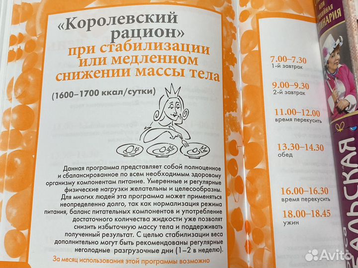 Книга Правила сытой стройности