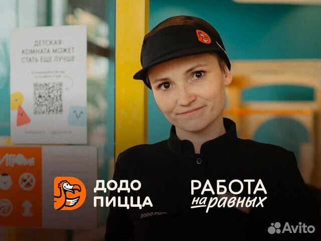 Повар в Додо Пиццу с обучением
