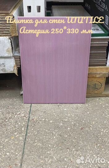 Плитка для стен unitile Астерия 250*330 мм