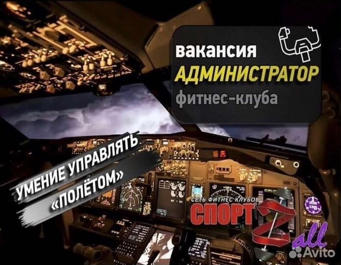 Администратор фитнес клуба