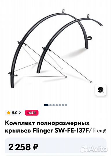 Комплект полноразмерных крыльев Flinger 700Cx28мм