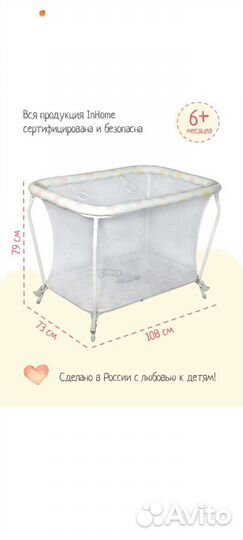 Манеж детский inHome