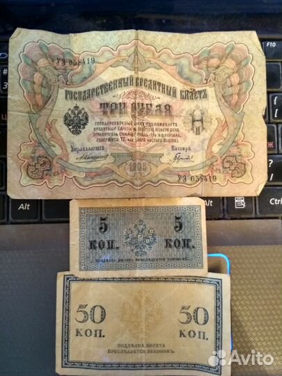 Банкноты и монеты 1905 - 1921 год