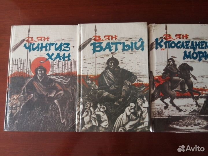 В.Ян сборник книг