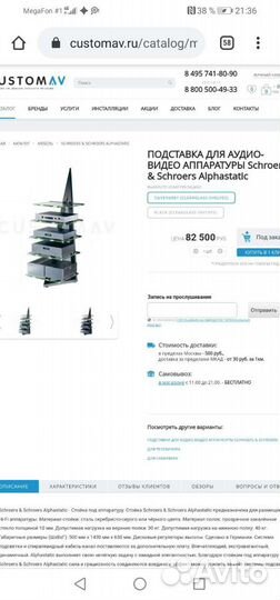 Подставка под аппаратуру