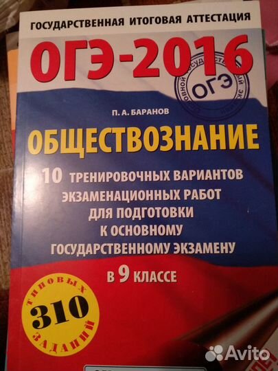 книги для подготовки к егэ по обществознанию. книга обществознание 6 класс. обществознание п 10. обществознание 8 класс баранов. производительная деятельность человека обществознание 7 класс.