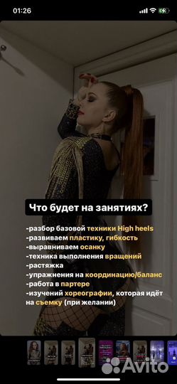 Танцы для девушек High heels