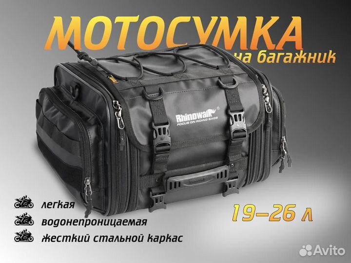 Водонепроницаемая мото сумка 19/26л