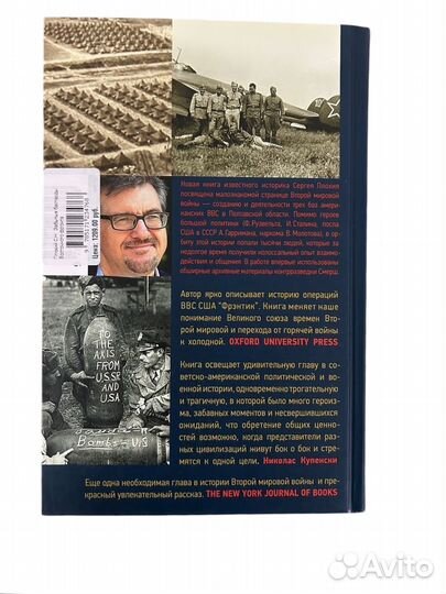 Книга Забытые бастарды Восточного фронта