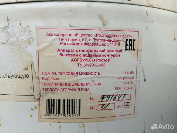 Газовый котел аогв 11.6